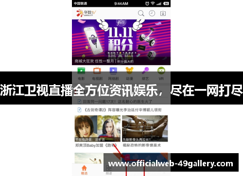 浙江卫视直播全方位资讯娱乐，尽在一网打尽