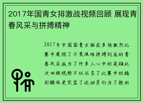 2017年国青女排激战视频回顾 展现青春风采与拼搏精神
