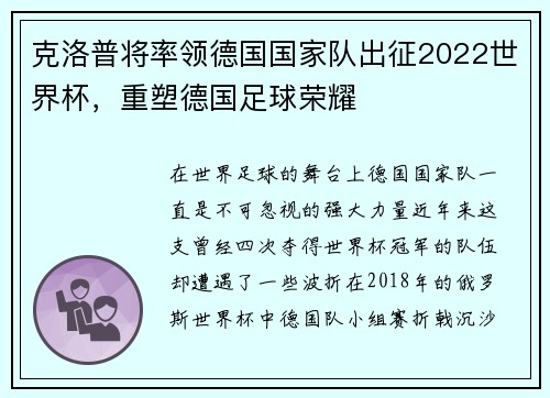 克洛普将率领德国国家队出征2022世界杯，重塑德国足球荣耀
