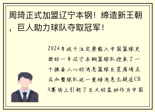 周琦正式加盟辽宁本钢！缔造新王朝，巨人助力球队夺取冠军！