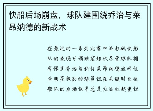 快船后场崩盘，球队建围绕乔治与莱昂纳德的新战术