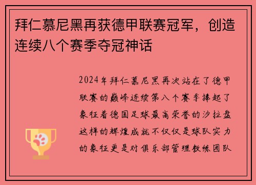 拜仁慕尼黑再获德甲联赛冠军，创造连续八个赛季夺冠神话