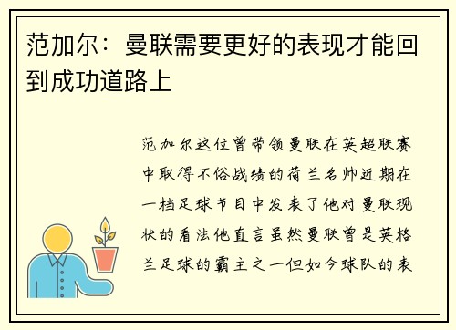 范加尔：曼联需要更好的表现才能回到成功道路上