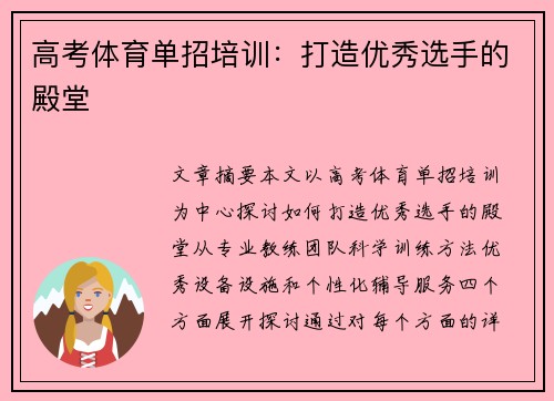 高考体育单招培训：打造优秀选手的殿堂